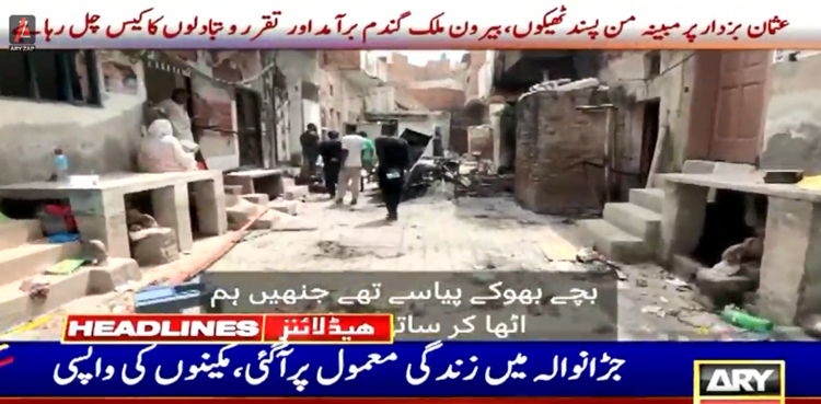 جڑانوالہ سانحے