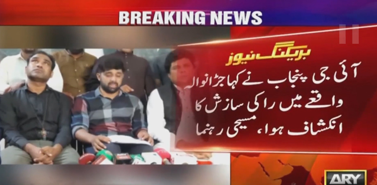 ‘جڑانوالہ واقعے میں بھارتی خفیہ ایجنسی ‘را’ کی سازش کا انکشاف’