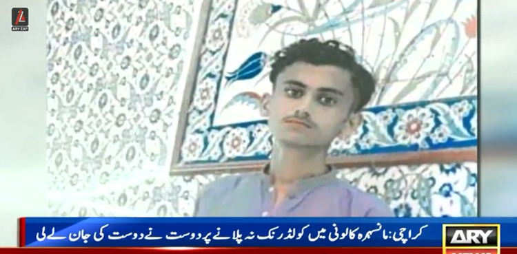 کوڈرنک نہ پلانے پر دوست نے دوست کو قتل کر ڈالا