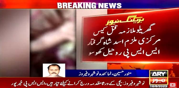 گھریلو ملازمہ فاطمہ