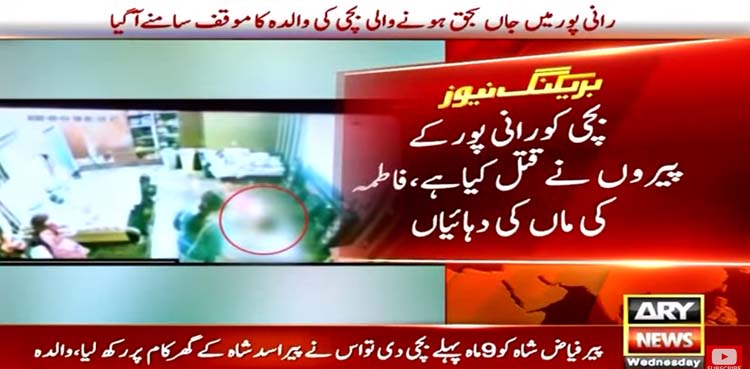 فاطمہ کی والدہ