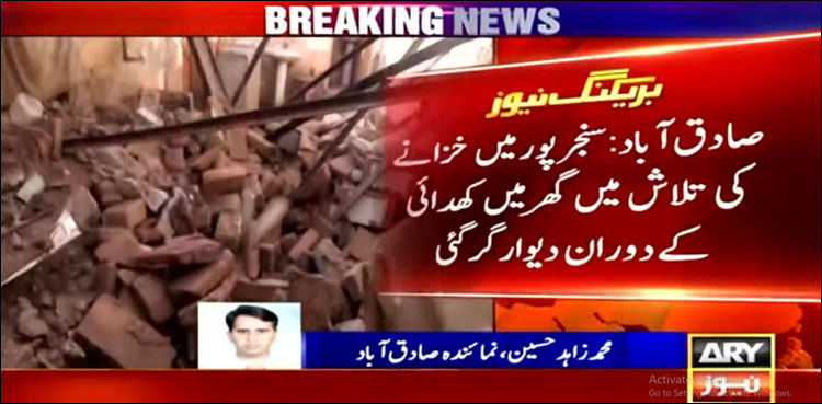 خزانے کی تلاش میں گھر میں کھدائی کا انجام