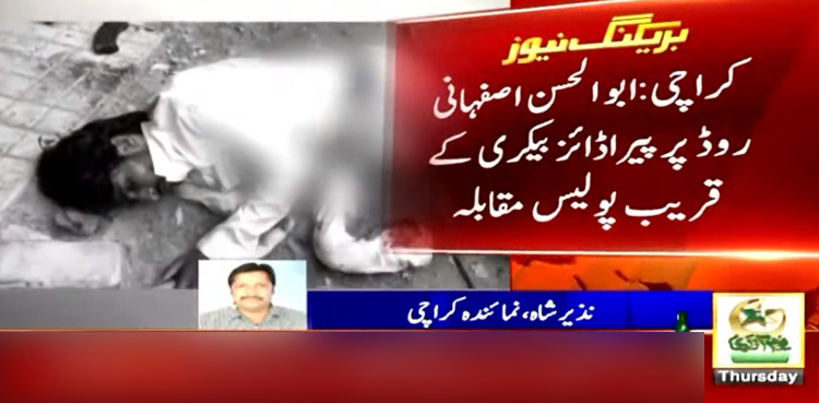 کراچی میں ڈاکوؤں کی فائرنگ سے پولیس اہلکار جاں بحق