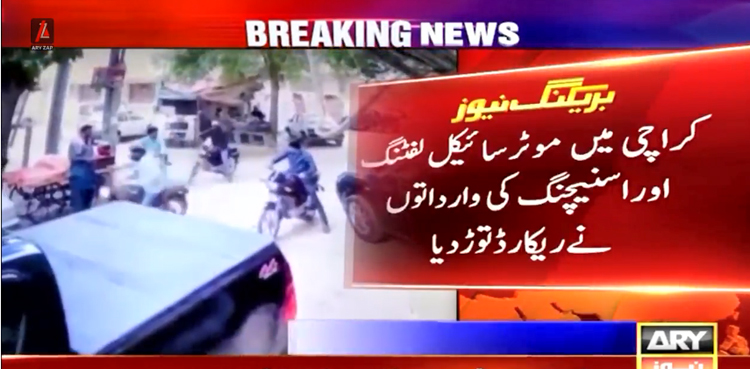 کراچی میں موٹر سائیکل لفٹنگ اور اسنیچنگ کی وارداتوں نے ریکارڈ توڑ دیا