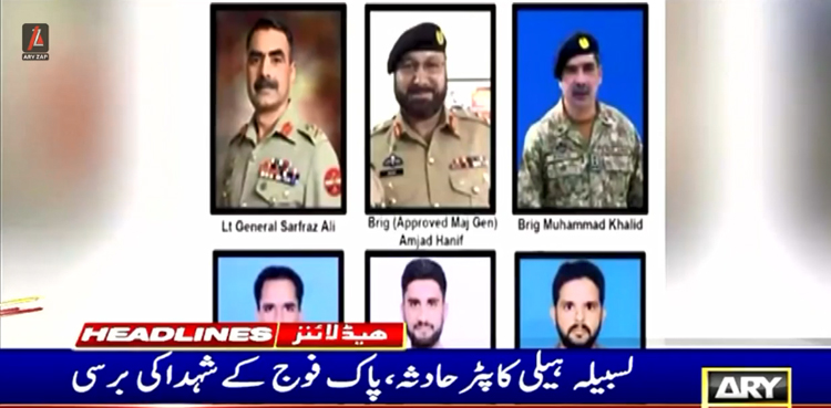 لسبیلہ ہیلی کاپٹر