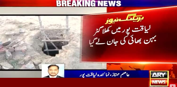 لیاقت پور کھلا گٹر