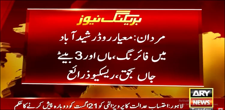 مردان: مکان سستا نہ بیچنے پر پڑوسی نے خاتون کو 3 بیٹوں سمیت قتل کر دیا