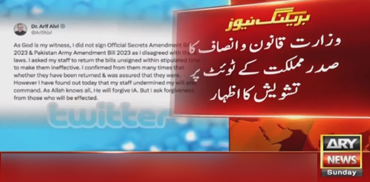 صدر مملکت کے ٹوئٹ پر وزارت قانون و انصاف کا ردعمل آگیا