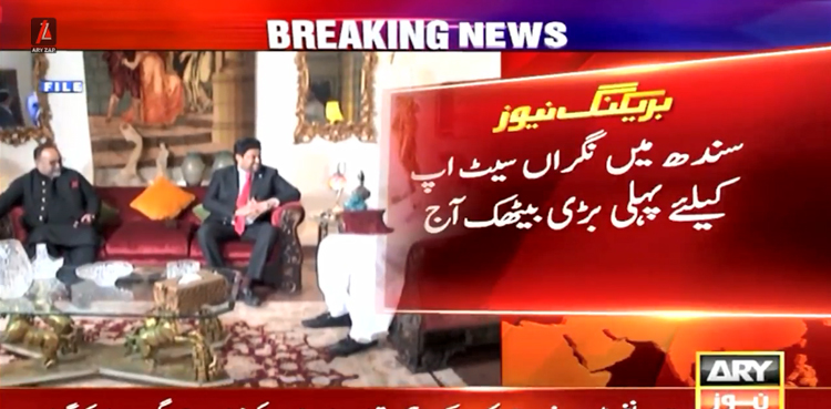 سندھ نگراں سیٹ