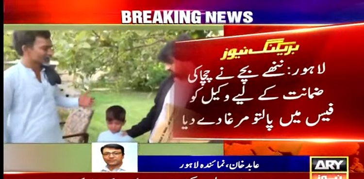 ننھے بچے کی چچا سے بے پناہ محبت،  ضمانت کے لیے وکیل کو فیس میں پالتو مرغا دے دیا