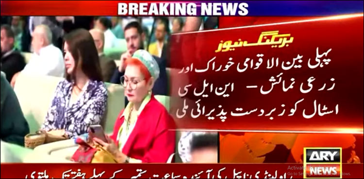 پہلی بین الاقوامی خوراک اور زرعی نمائش میں این ایل سی اسٹال کی زبردست پذیرائی