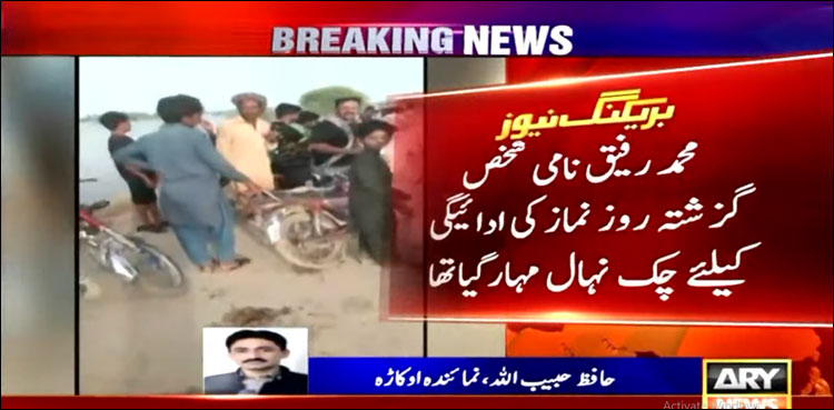 نماز جمعہ سے واپسی پر دریائے ستلج میں 60 سالہ بزرگ ڈوب گیا، افسوسناک ویڈیو سامنے آ گئی