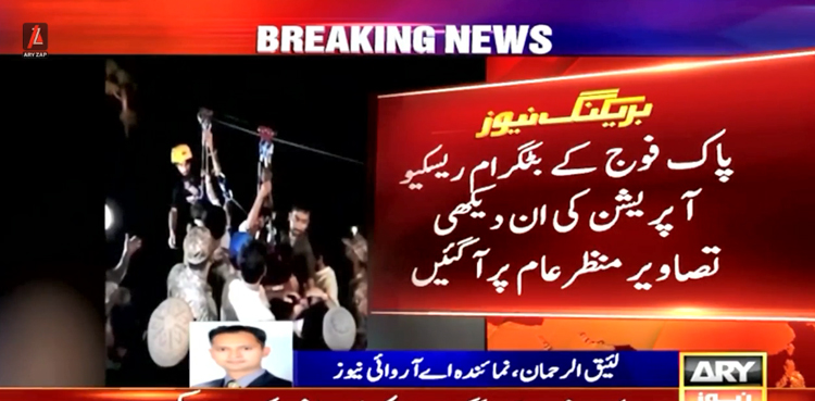 پاک فوج کے بٹگرام ریسکیو آپریشن کی ‘ان دیکھی تصاویر’ منظرعام پر آگئیں