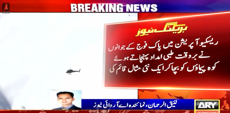 پاک فوج نے برف پوش پہاڑی سلسلے  میں  پھنسے غیر ملکی کوہ پیماؤں کو ریسکیو کرلیا