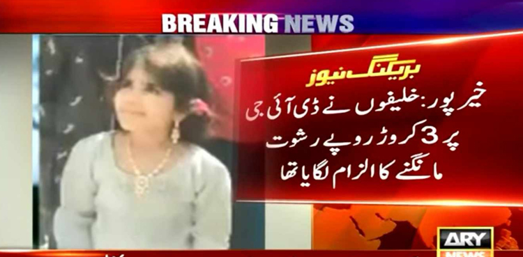 کمسن فاطمہ قتل کیس