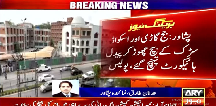 پشاور ہائیکورٹ کے جج کو گاڑی اور اسکواڈ سڑک پر چھوڑ کر جانا پڑ گیا
