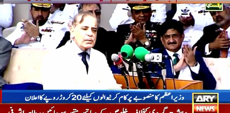 وزیراعظم کا بحری جہاز منصوبے پر کام کرنیوالے ملازمین کیلئے 20 کروڑ روپے کا اعلان