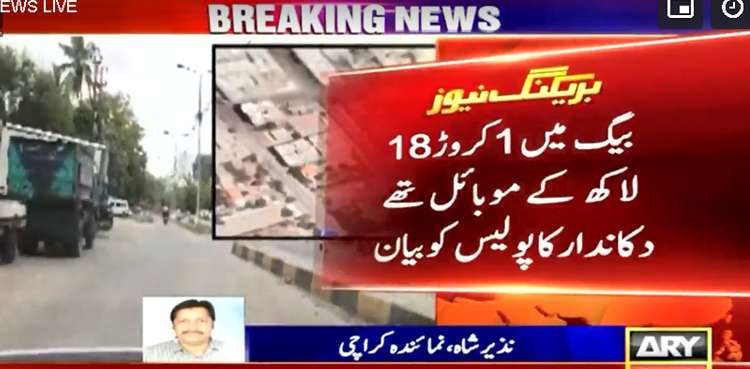 کراچی میں ڈکیتی کی بڑی واردات: ملزمان دکاندار سے 1 کروڑ روپے سے زائد مالیت کے موبائل فونز لوٹ کر فرار
