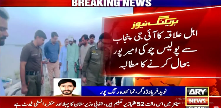 دریائے چناب پار بدامنی، پولیس چوکی امیرپور بحال نہ ہو سکی
