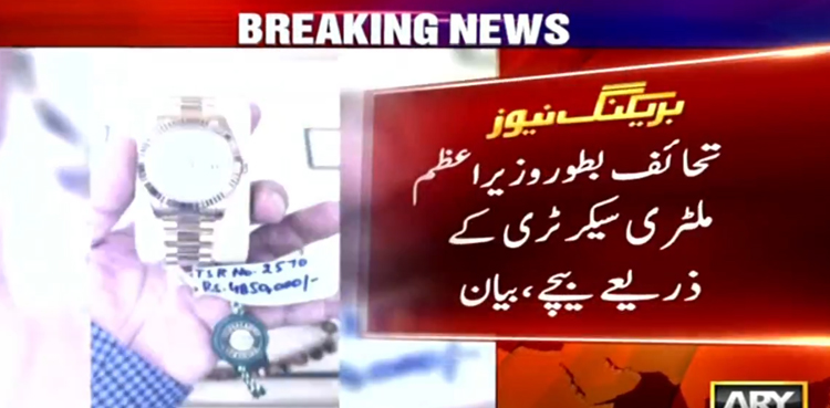 چیئرمین پی ٹی آئی توشہ خانہ تخائف