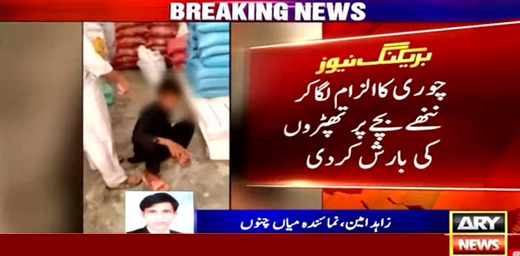 بچے پر تشدد
