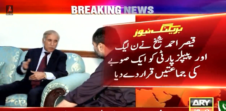 چارٹرآف اکانومی یہی ہے کہ ن لیگ نے سندھ اور پیپلزپارٹی نے پنجاب نہیں آنا، قیصر احمد شیخ