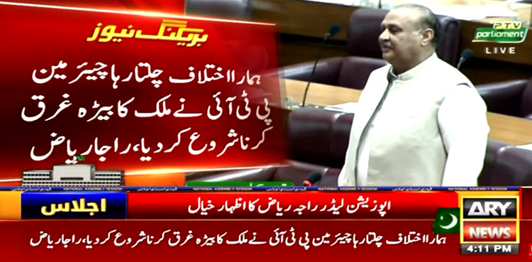 آج چیئرمین پی ٹی آئی وزیر اعظم ہوتا تو ملک ڈیفالٹ کر چکا ہوتا، راجا ریاض