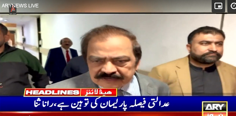 رانا ثنااللہ نے ریویو آف ججمنٹس اینڈ آرڈرز ایکٹ  کے فیصلے کو پارلیمان کی توہین قرار دے دیا
