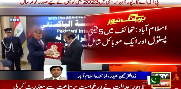 وزیر داخلہ نے عراق میں ملنے والے تحائف توشہ خانہ میں جمع کرا دیے