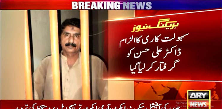 فاطمہ قتل کیس، سہولت کاری پر سابق ایم ایس ڈاکٹر علی حسن گرفتار
