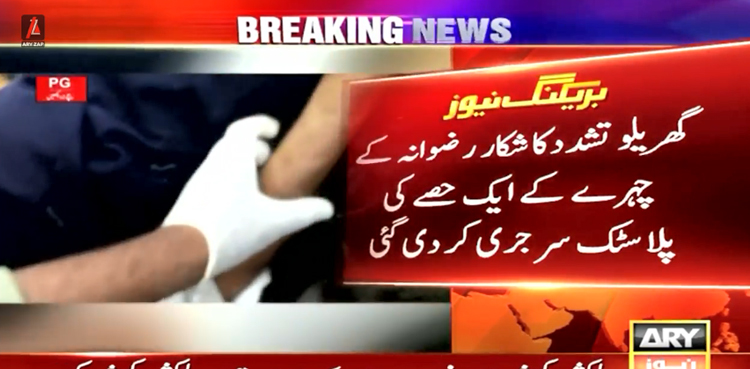 گھریلو تشدد کا شکار رضوانہ