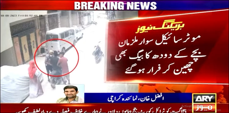 ویڈیو: گھر کی دہلیز پر فیملی سے لوٹ مار، لٹیروں نے دودھ کا بیگ بھی چھین لیا
