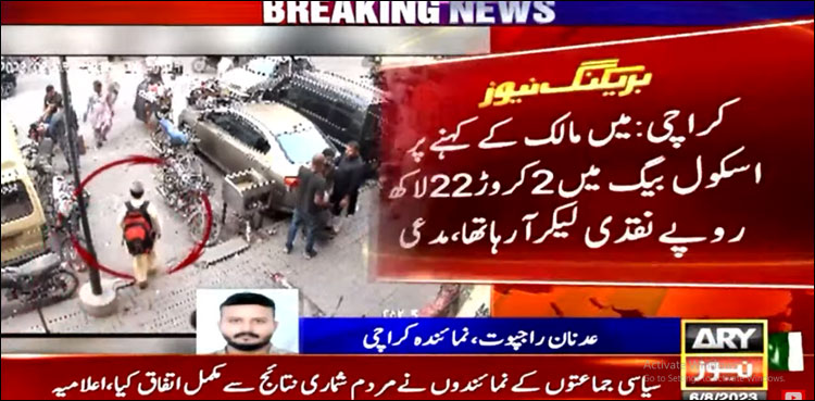 ویڈیو: سونے کی دکان کے ملازم سے ڈھائی کروڑ کے قریب رقم سے بھرا بیگ چھن گیا