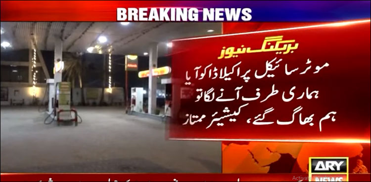 ویڈیو فوٹیج: شیرشاہ میں پیٹرول پمپ پر ڈکیتی مزاحمت پر سیکیورٹی گارڈ قتل