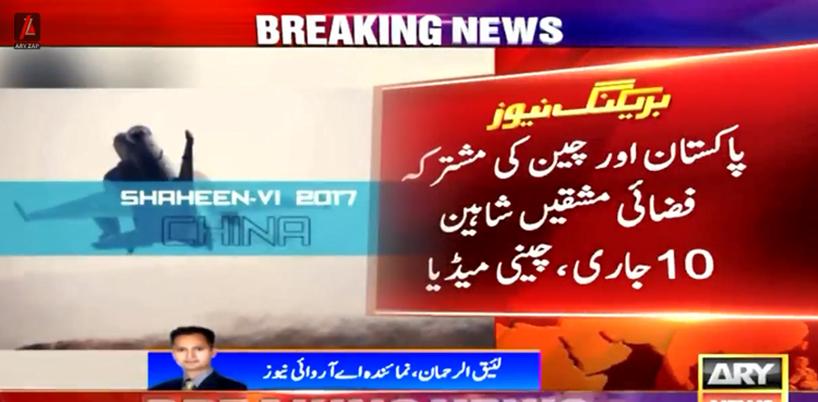 پاکستان اور چین کی مشترکہ فضائی مشقیں ‘شاہین 10’ جاری