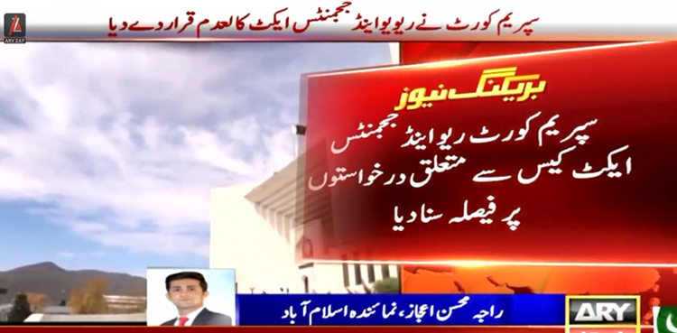سپریم کورٹ نے ریویو آف آرڈرز اینڈ ججمنٹس ایکٹ کالعدم قرار دے دیا