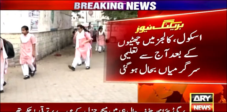 سندھ بھر میں گرمیوں کی تعطیلات کے بعد تعلیمی ادارے کھل گئے