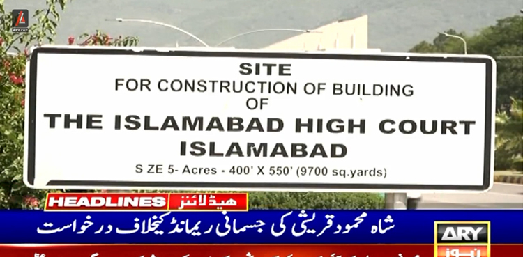 سائفر کیس میں گرفتاری، شاہ محمود قریشی نے ہائی کورٹ سے رجوع کرلیا