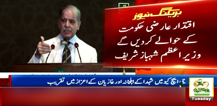 کل اقتدار نگراں حکومت کے حوالے کر دیں گے، وزیر اعظم
