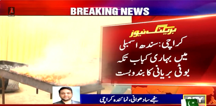 سندھ اسمبلی کا الوداعی ، اراکین کے لئے بہاری بوٹی، چکن تکہ سمیت چٹ پٹے کھانے تیار