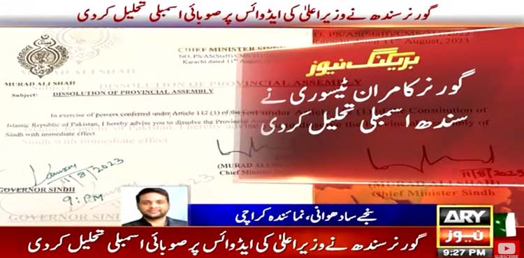 گورنر کامران ٹیسوری نے سندھ اسمبلی تحلیل کردی