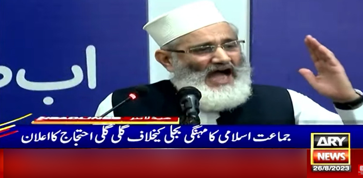 بھارت نے چاند اور ہماری حکومت نے عوام کی گردن پر پاؤں رکھ دیا، سراج الحق