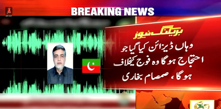 نو مئی کے احتجاج کی منصوبہ بندی کہاں اور کس نے کی ؟ صمصام بخاری کی مبینہ آڈیو سامنے آگئی