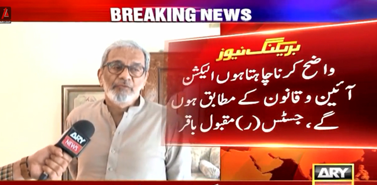الیکشن آئین وقانون کے مطابق ہوں، نامزد نگراں وزیر اعلیٰ سندھ   نے واضح کردیا