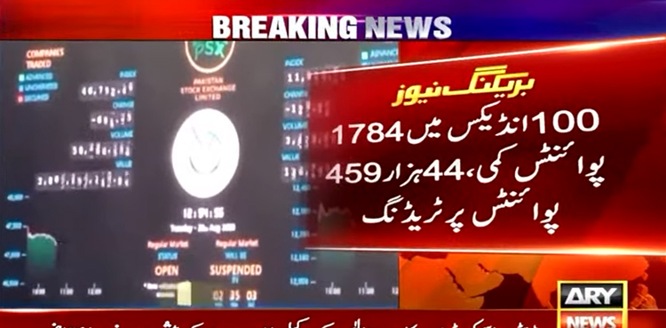 معاشی بحران پاکستان اسٹاک مارکیٹ کو لے ڈوبا  ، انڈیکس میں 1784  پوائنٹس کی کمی
