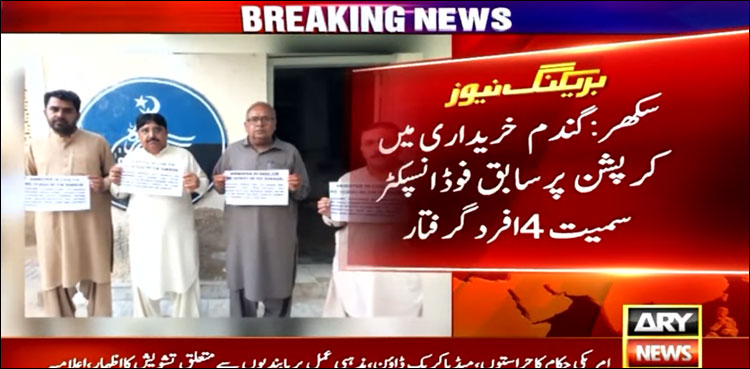 گندم کرپشن کے الزام میں سابق فوڈ افسر سمیت 4 افراد گرفتار