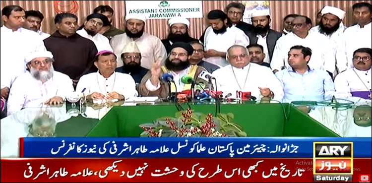 اب ملک میں‌ وحشت نہیں‌ چلے گی، جڑانوالہ واقعے پر 20 رکنی کمیٹی بنانے کا فیصلہ کیا ہے، علامہ طاہر اشرفی
