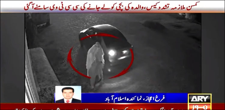 والدہ کی رضوانہ کو تشویشناک حالت میں لے جانے کی فوٹیج سامنے آ گئی