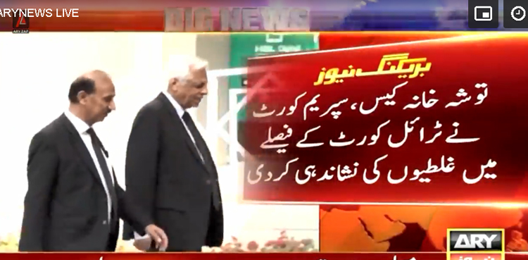 سپریم کورٹ نے توشہ خانہ کیس سے متعلق ٹرائل کورٹ کے فیصلے میں غلطیوں کی نشاندہی کردی