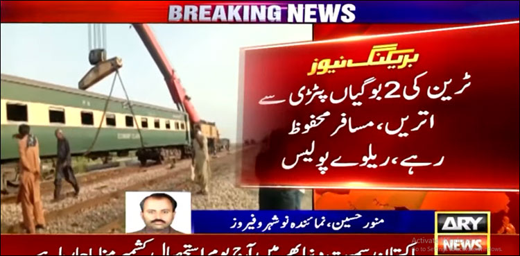 علامہ اقبال ایکسپریس کو حادثہ، ڈرائیور نے بروقت ایمرجنسی بریک لگا کر بڑے حادثے سے بچا لیا